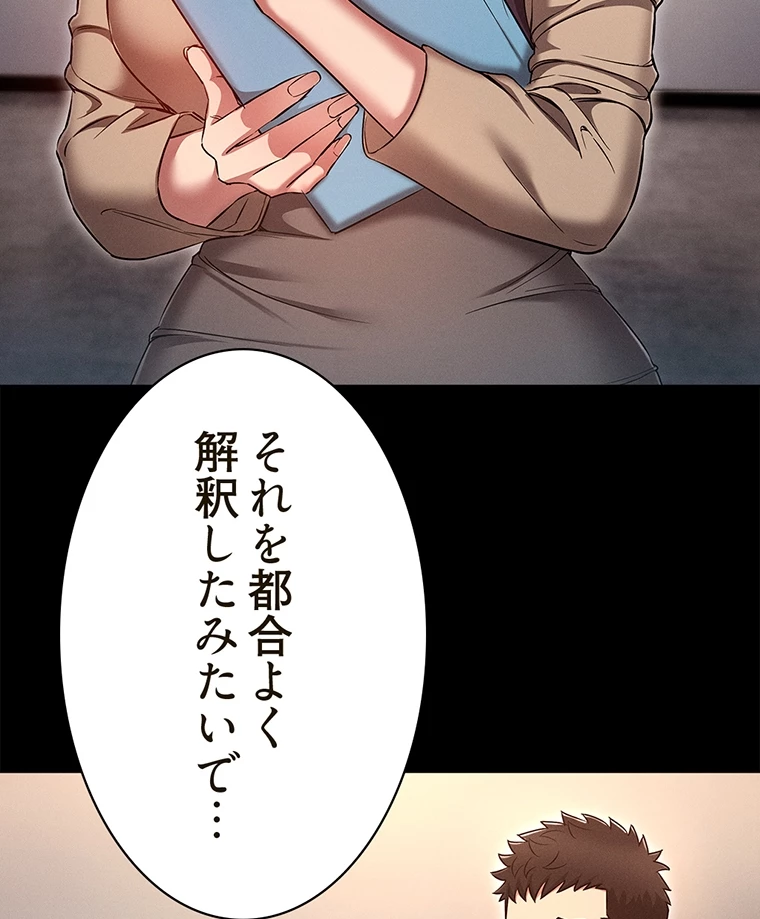 やり直し新卒は今度こそキミを救いたい!? - Page 7